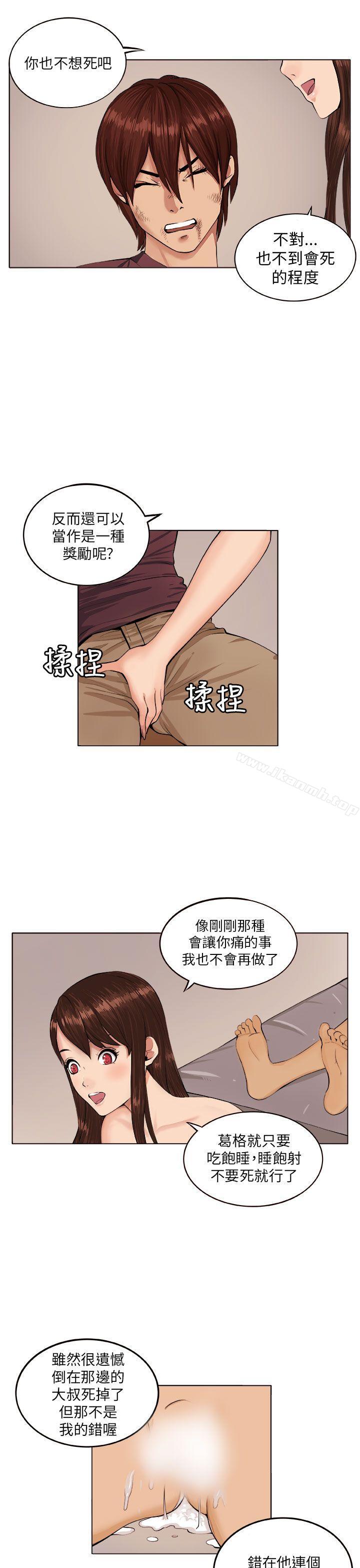 《圈套》漫画 第7話