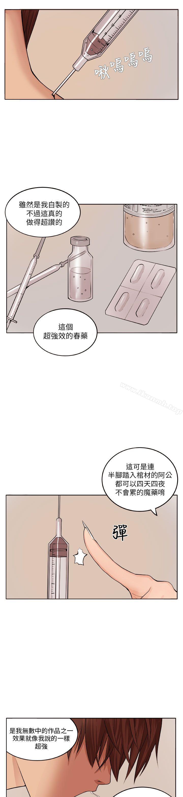 《圈套》漫画 第7話