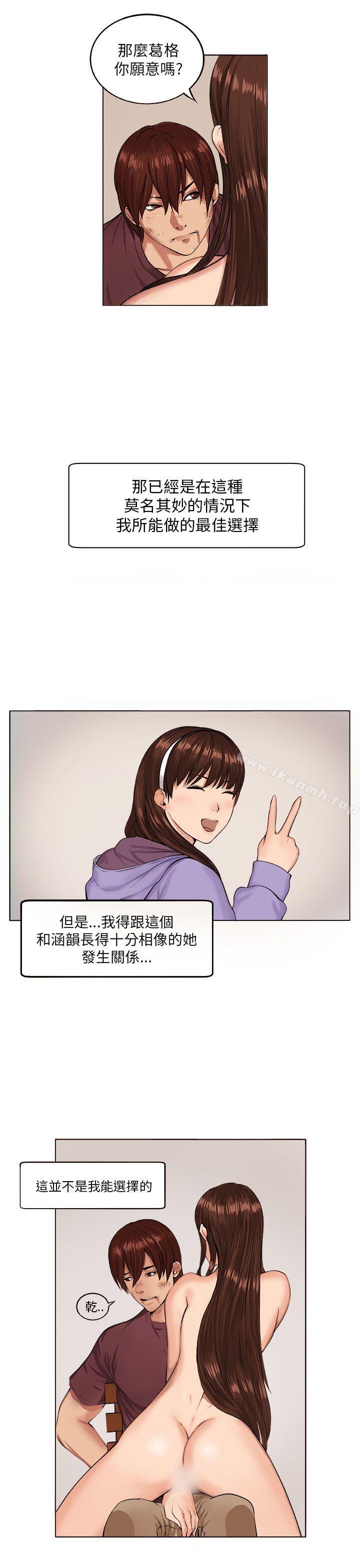 《圈套》漫画 第7話