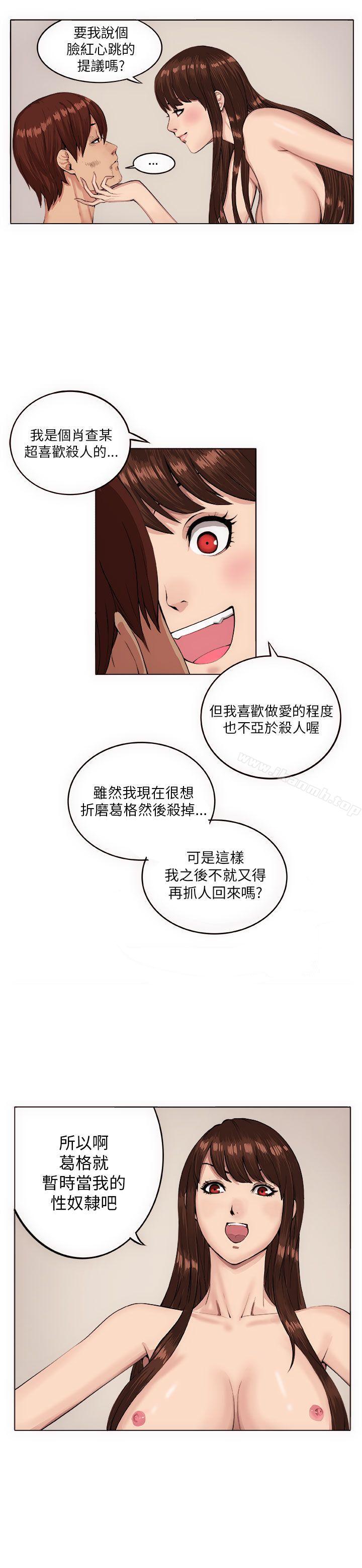 《圈套》漫画 第7話
