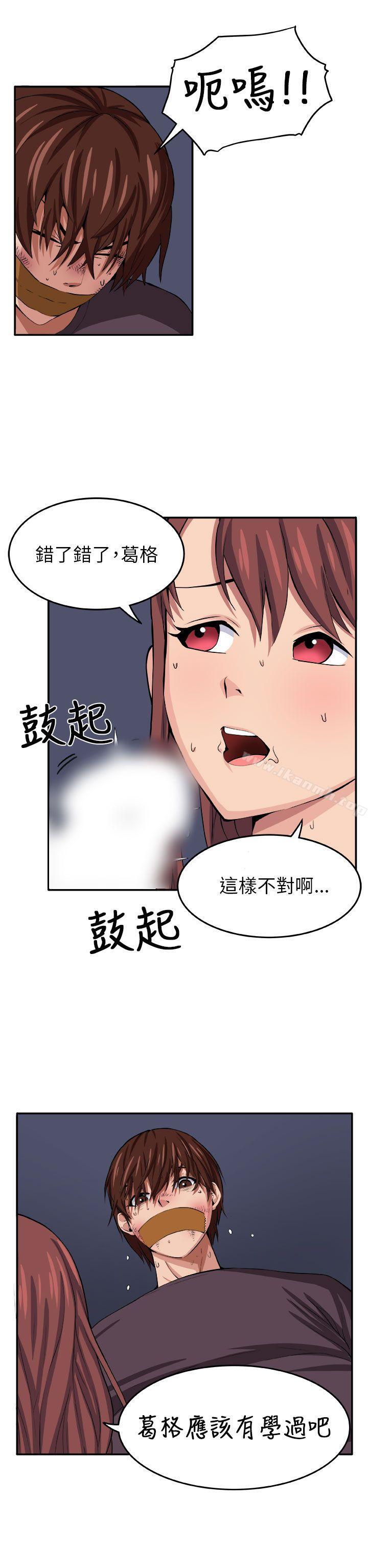 《圈套》漫画 第8話