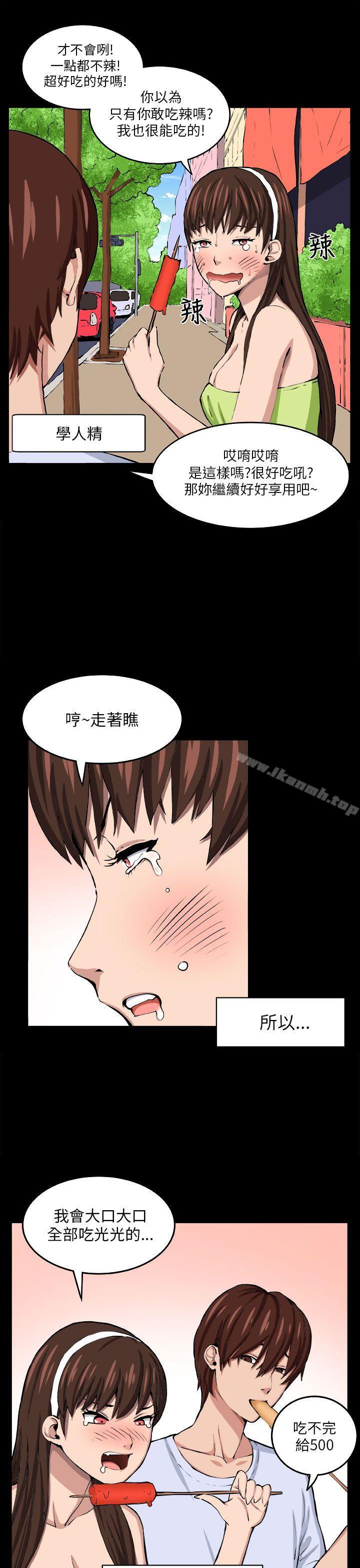 《圈套》漫画 第8話