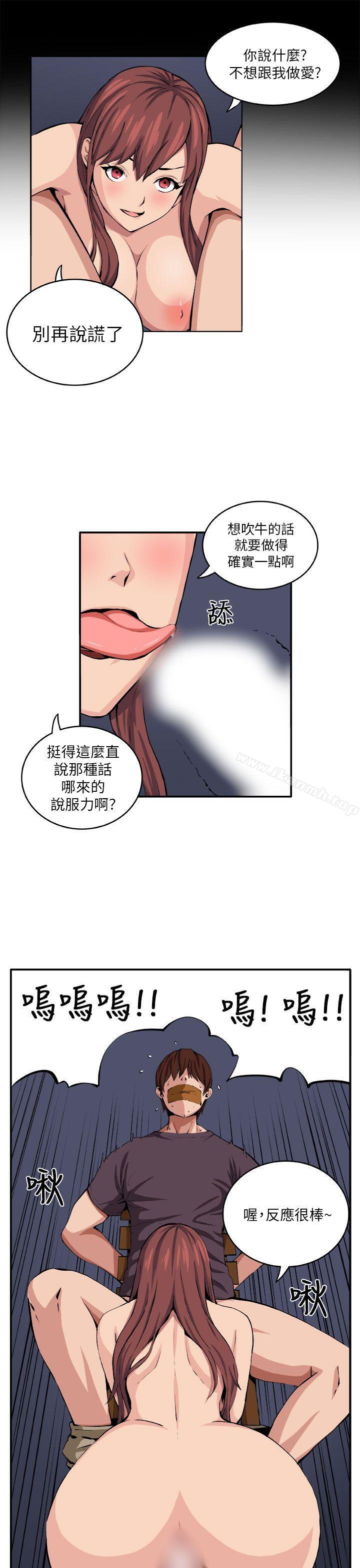 《圈套》漫画 第8話