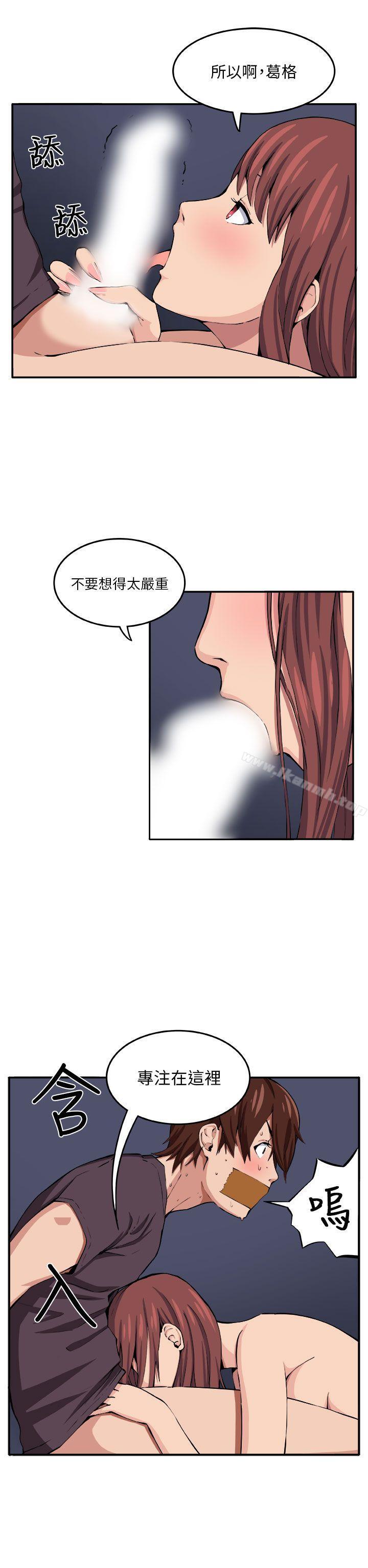 《圈套》漫画 第8話