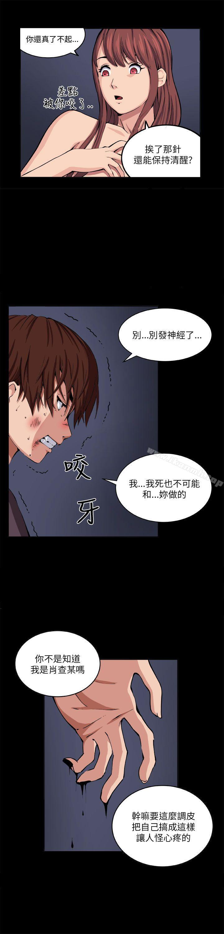 《圈套》漫画 第8話