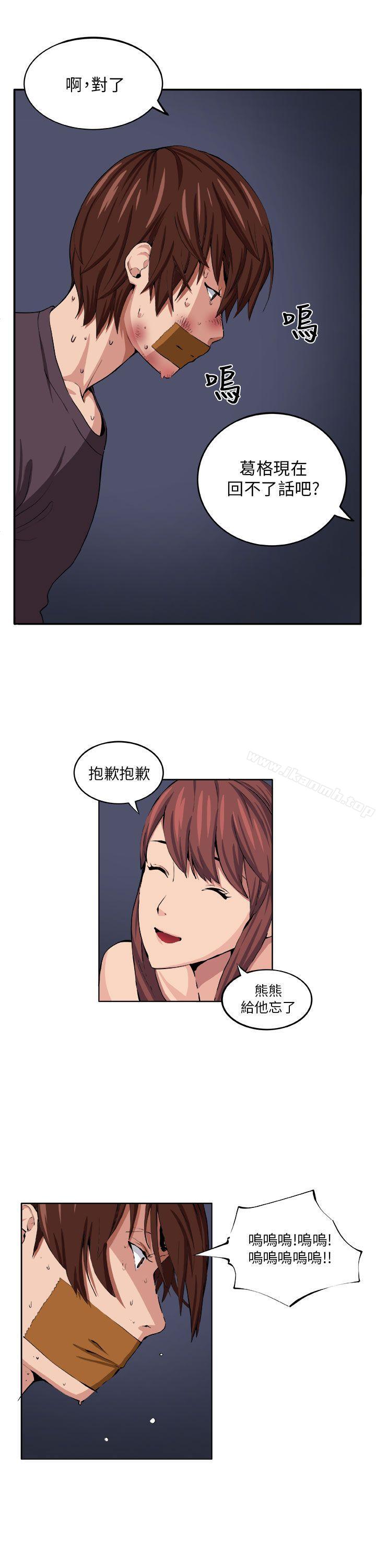 《圈套》漫画 第8話