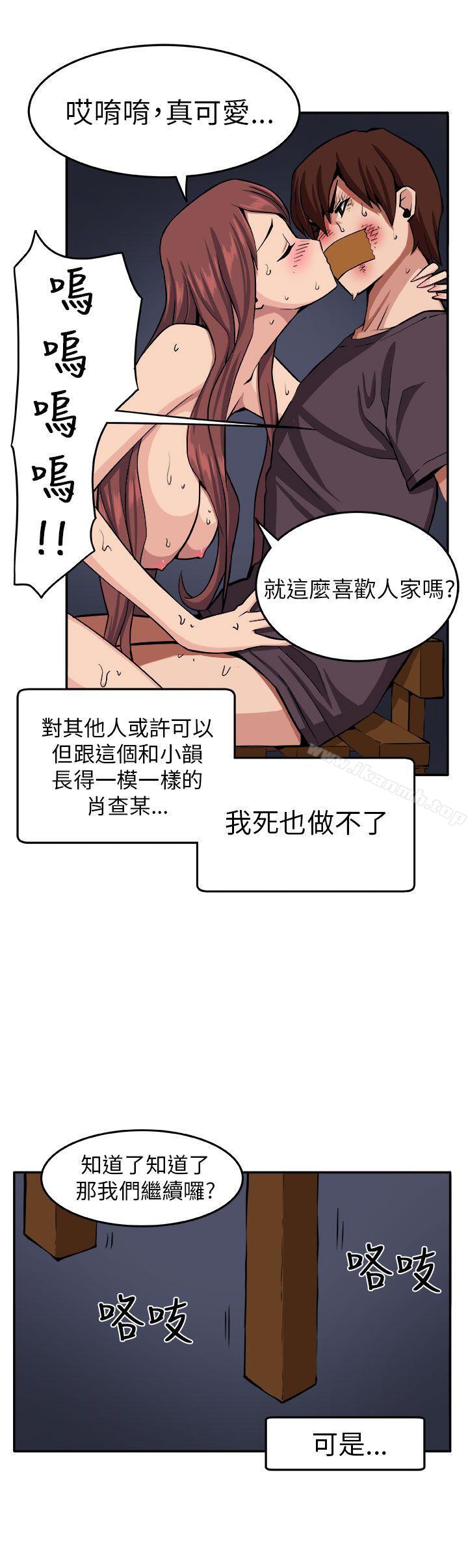 《圈套》漫画 第9話