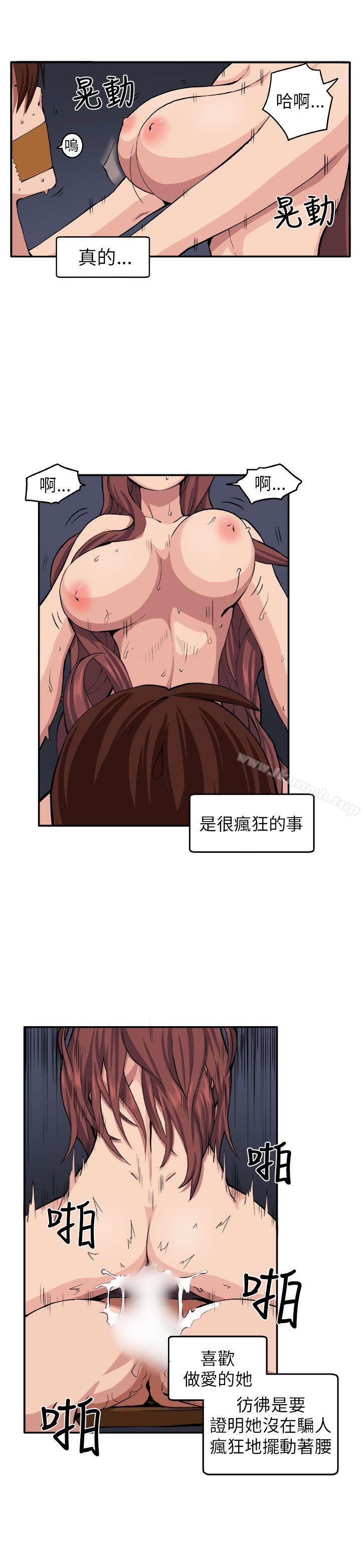 《圈套》漫画 第9話