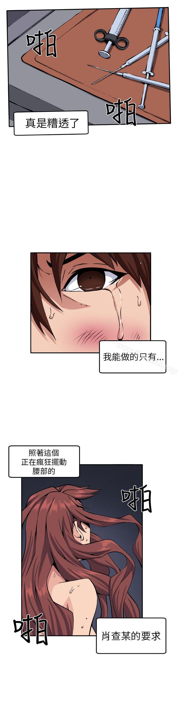 《圈套》漫画 第9話