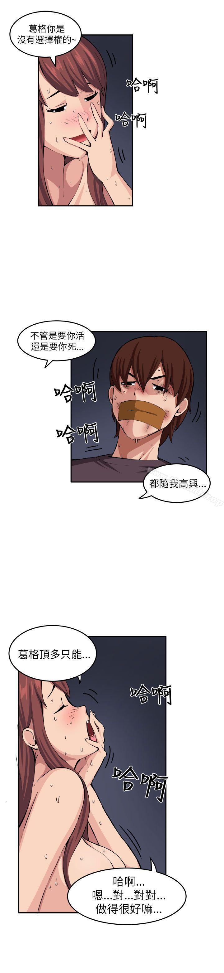 《圈套》漫画 第9話