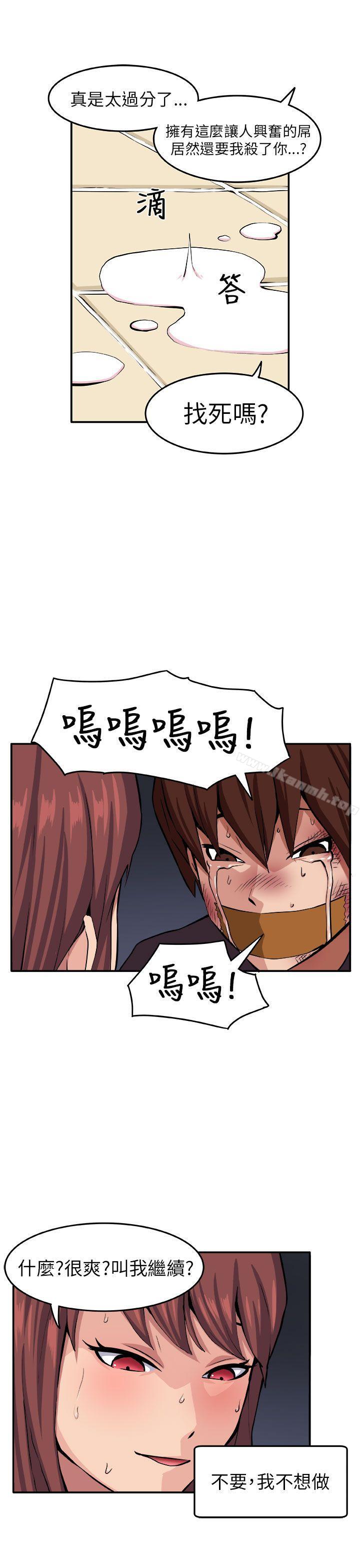 《圈套》漫画 第9話