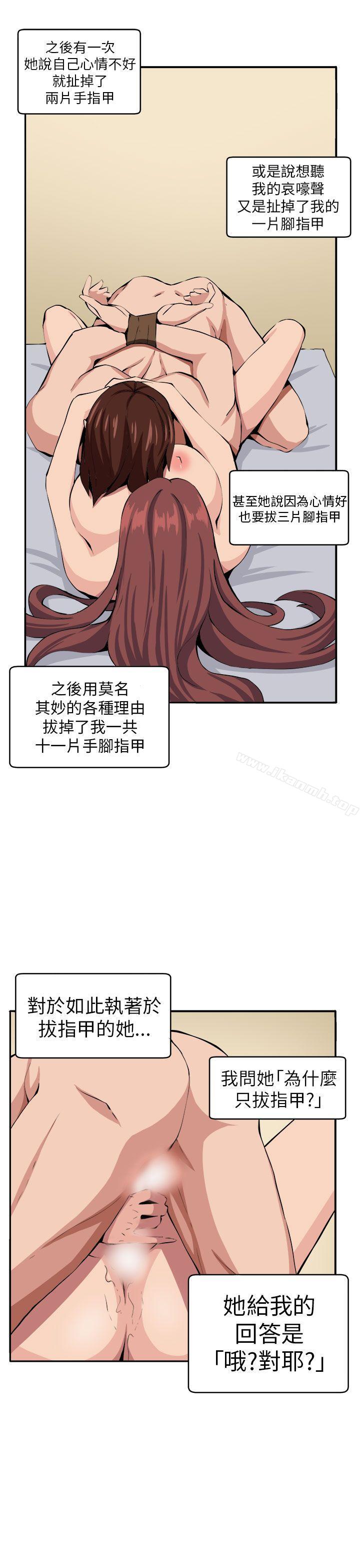 《圈套》漫画 第10話