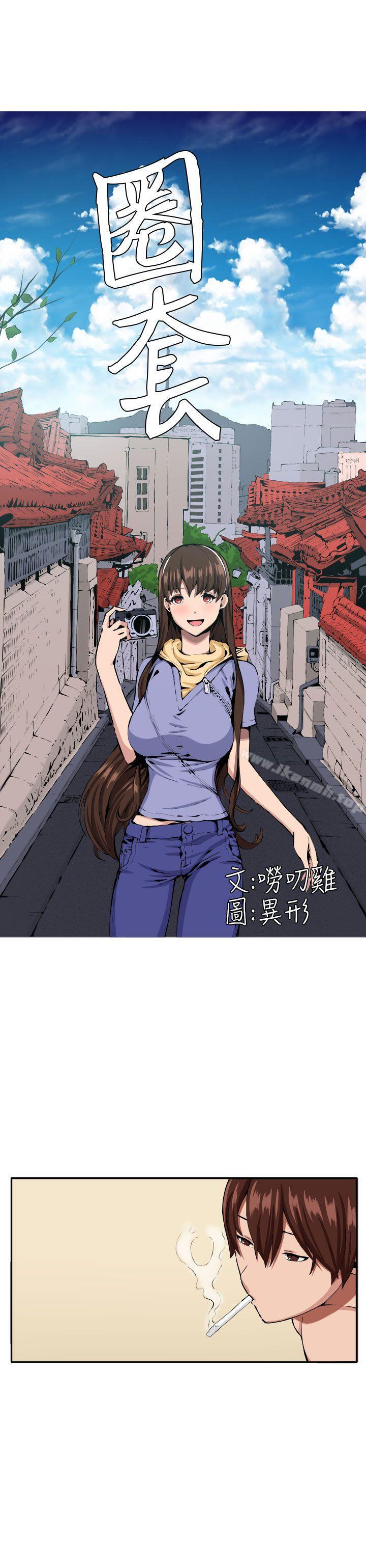 《圈套》漫画 第10話