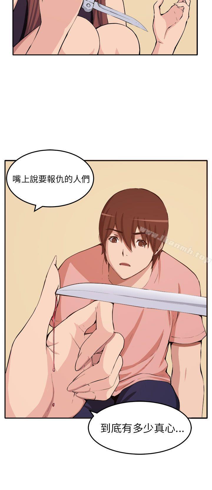 《圈套》漫画 第11話