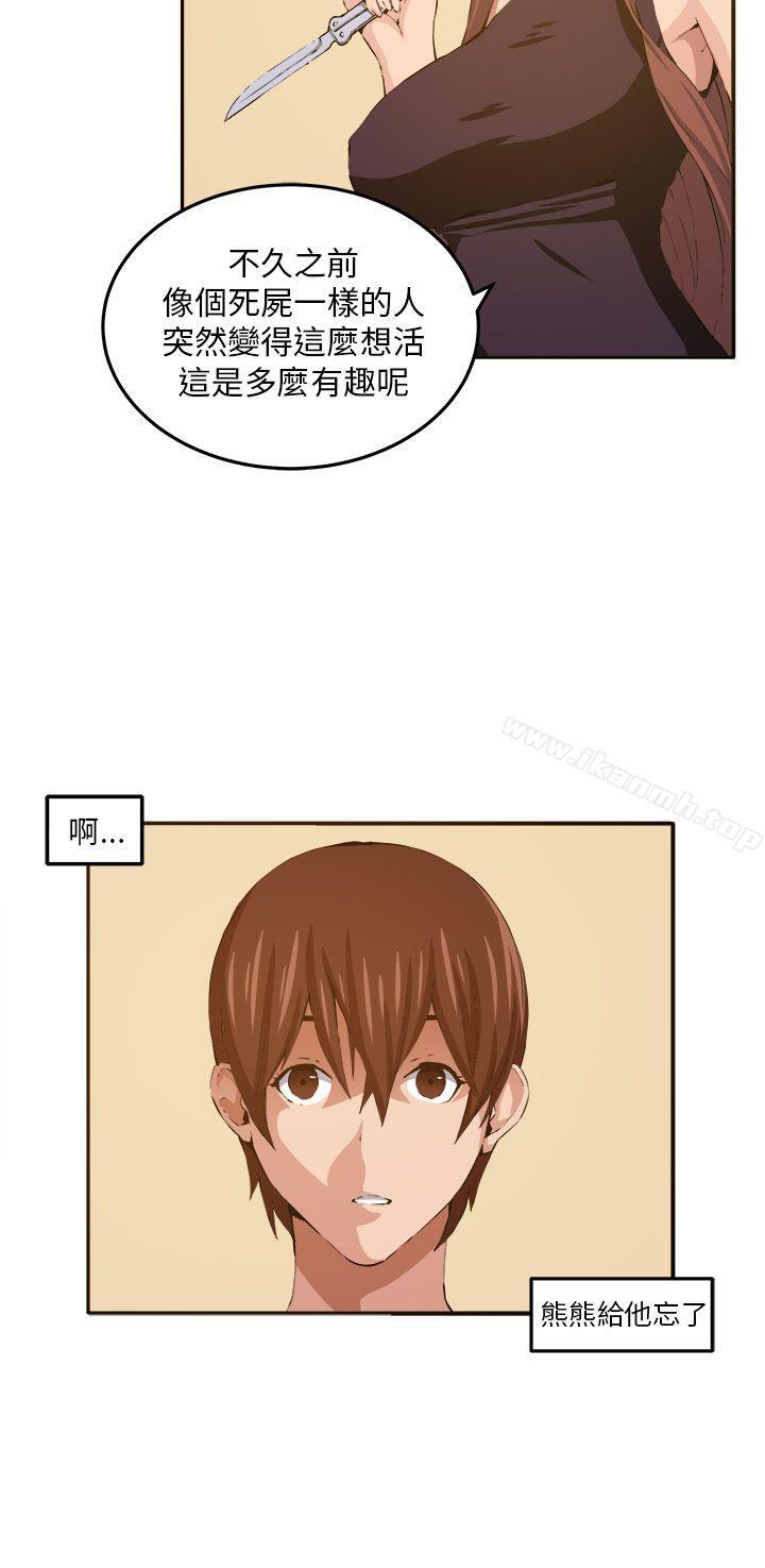 《圈套》漫画 第11話