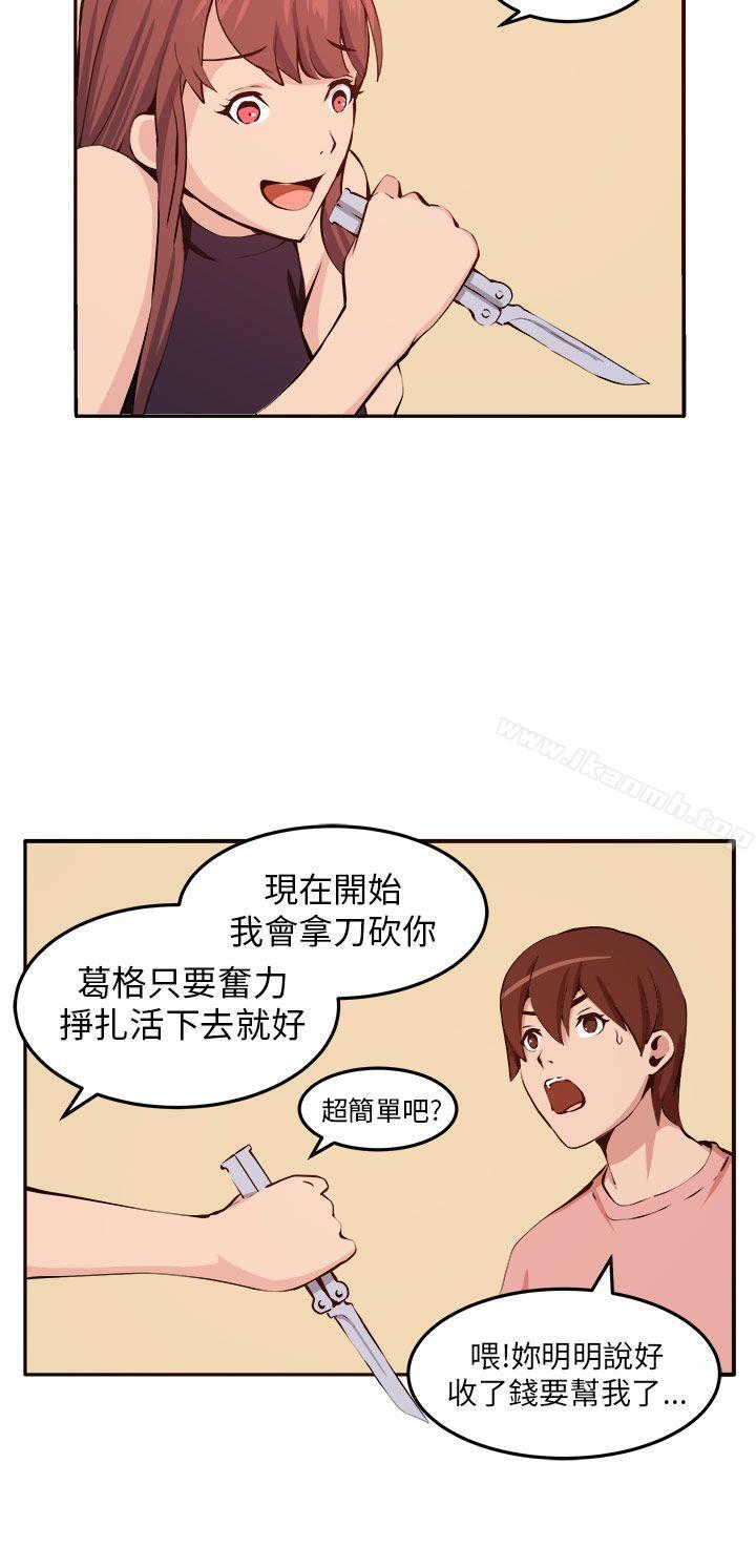 《圈套》漫画 第11話