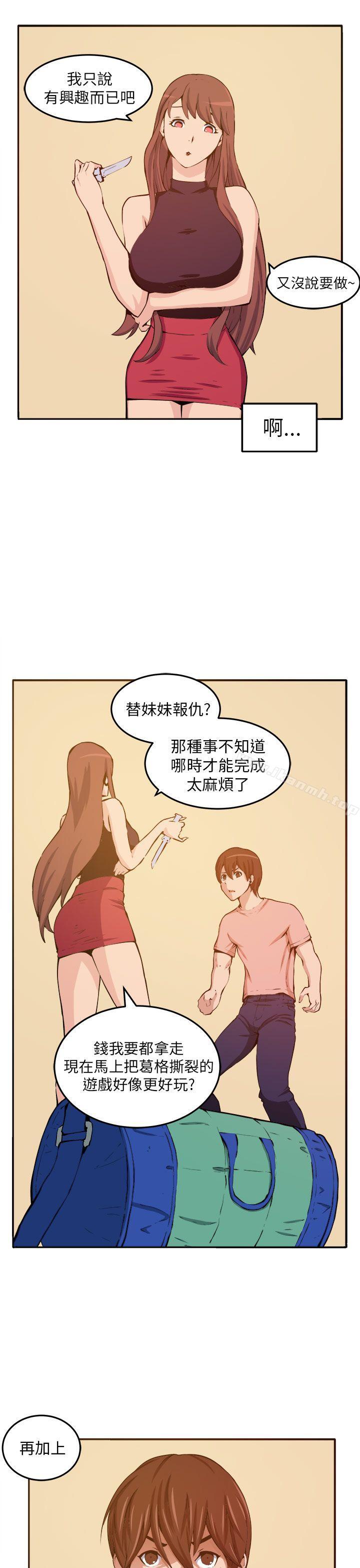 《圈套》漫画 第11話