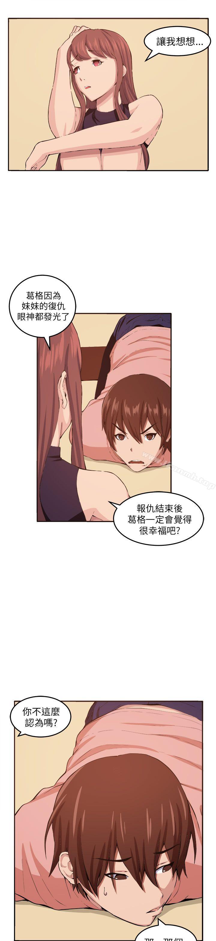 《圈套》漫画 第11話
