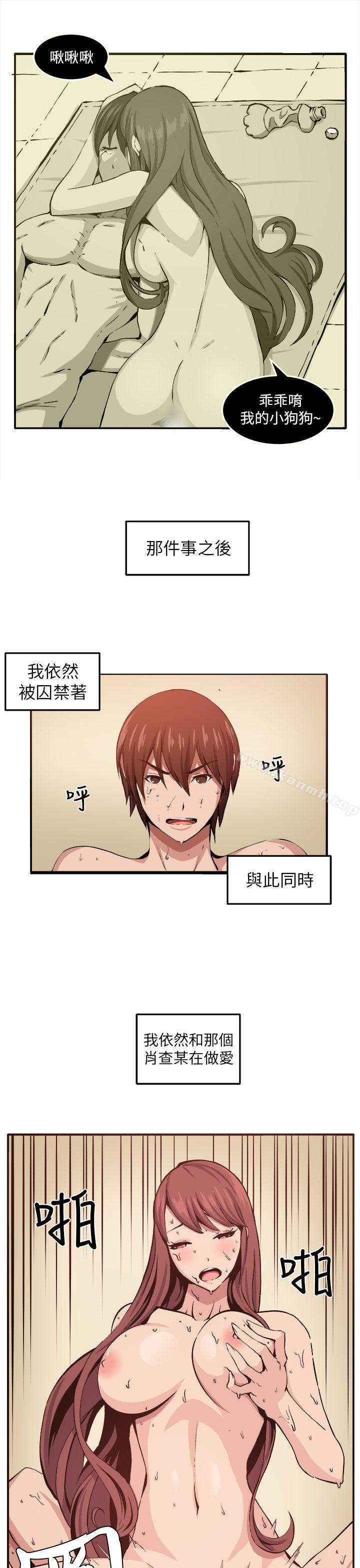 《圈套》漫画 第11話