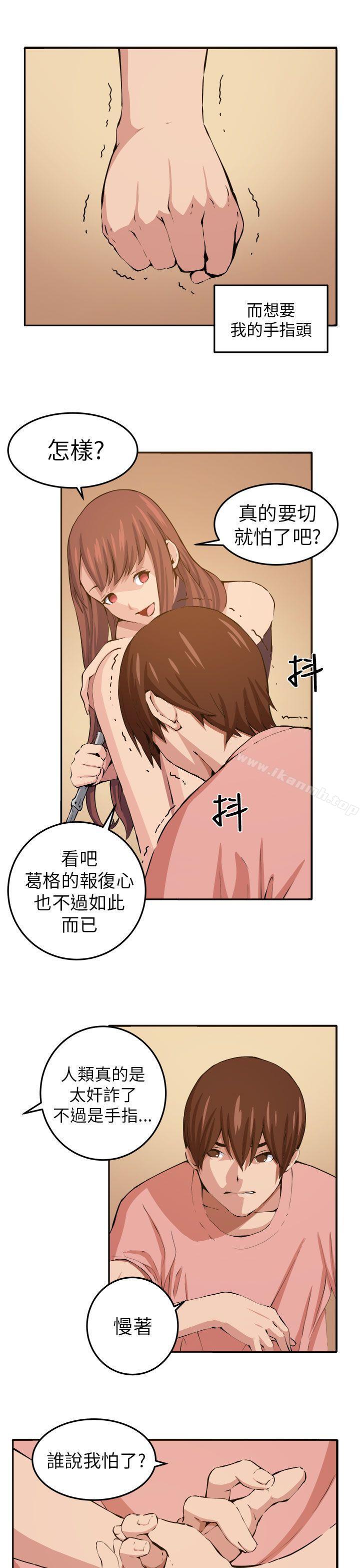 《圈套》漫画 第12話