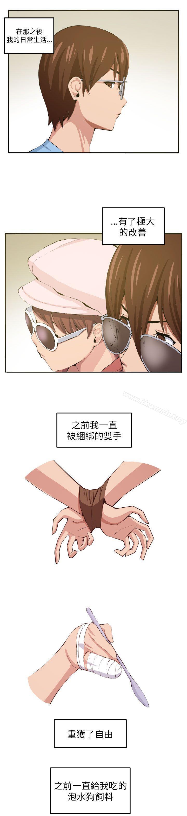 《圈套》漫画 第12話