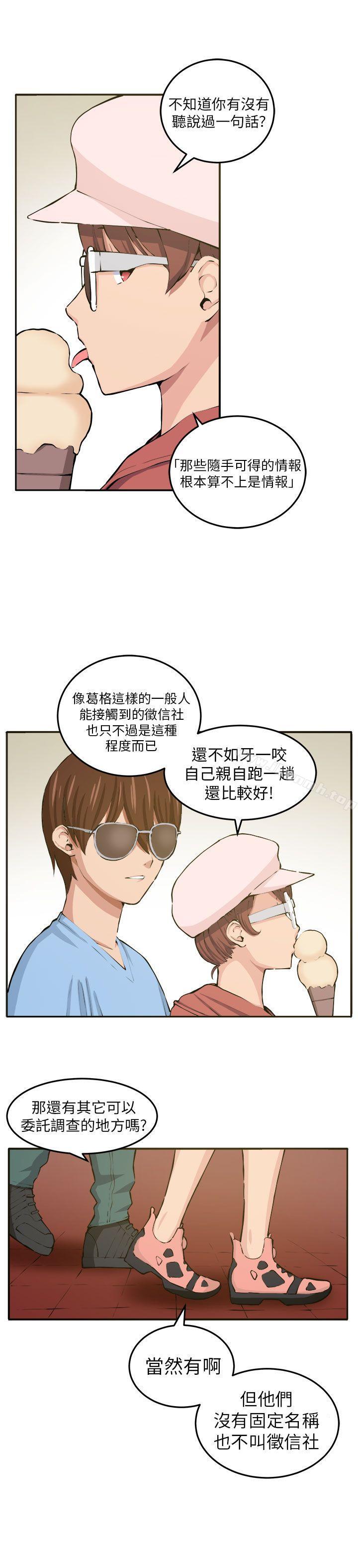 《圈套》漫画 第12話