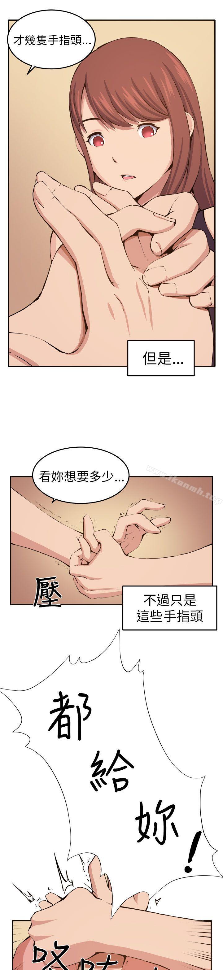 《圈套》漫画 第12話