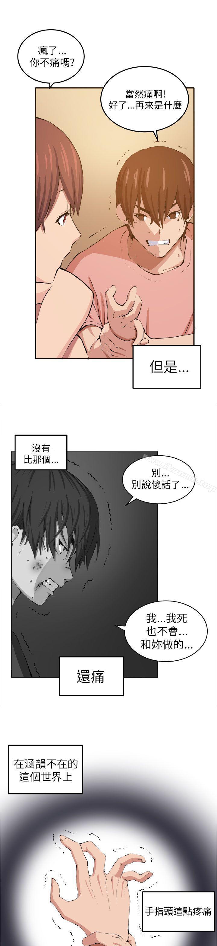 《圈套》漫画 第12話