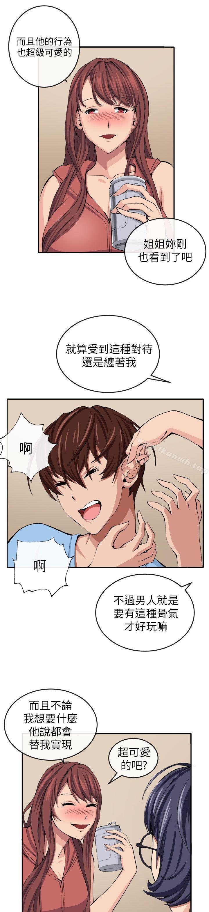 《圈套》漫画 第13話