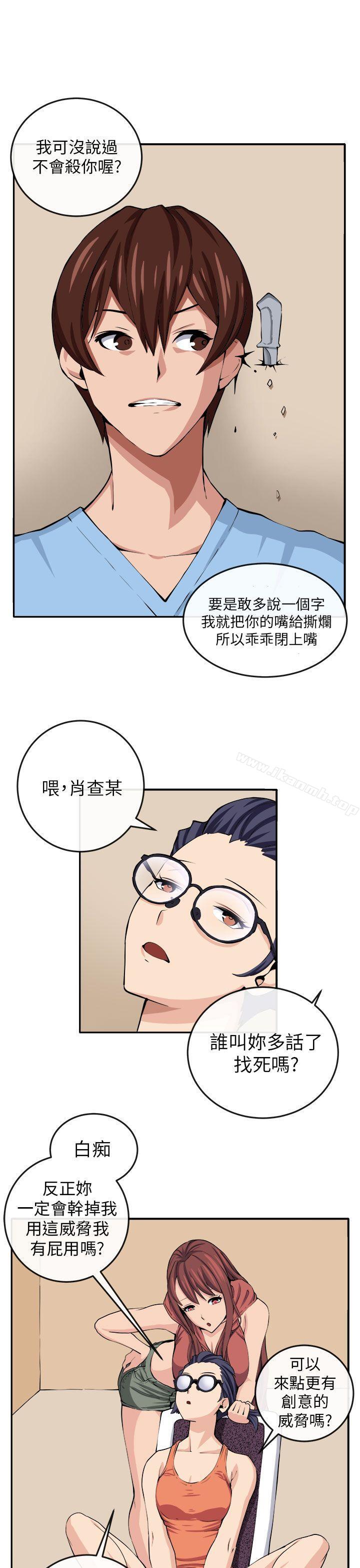 《圈套》漫画 第13話