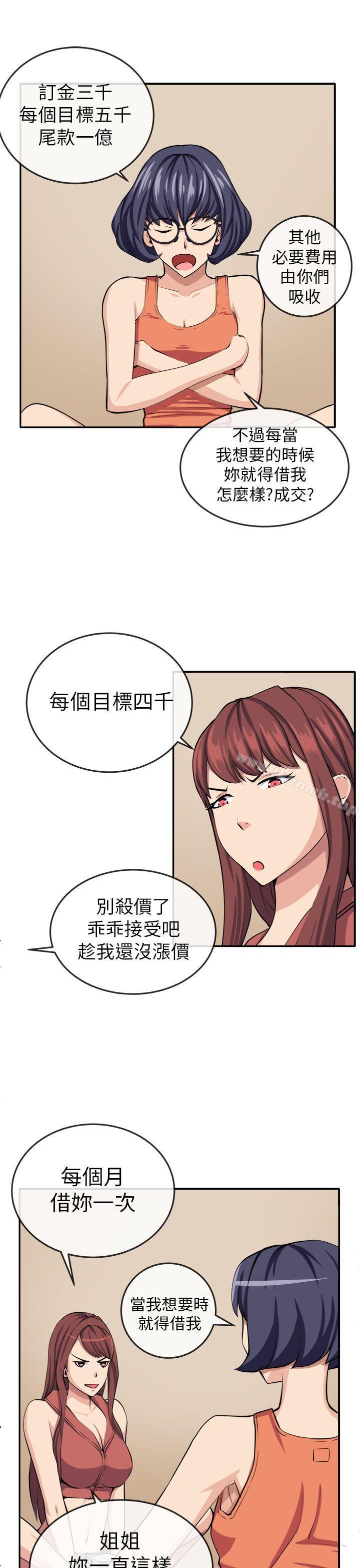 《圈套》漫画 第13話