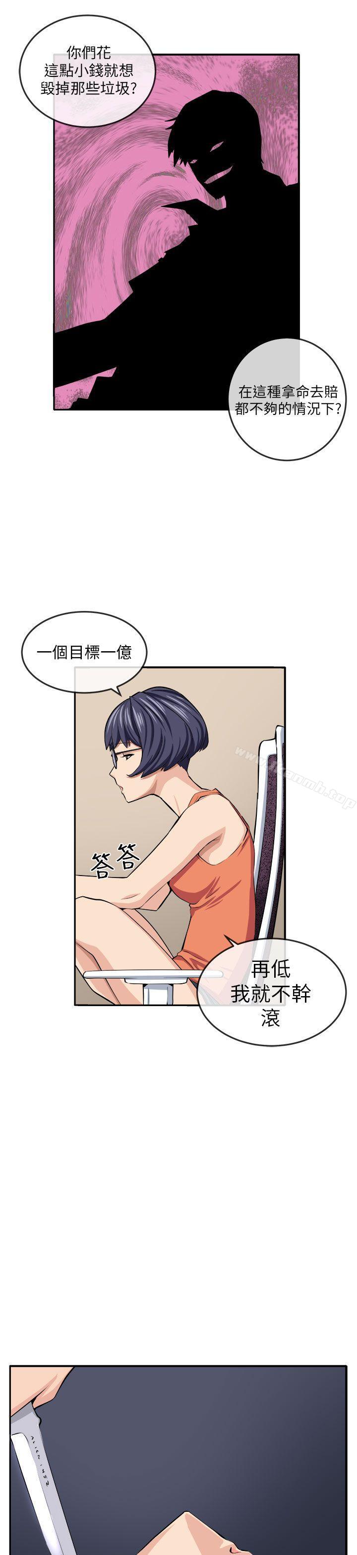 《圈套》漫画 第13話