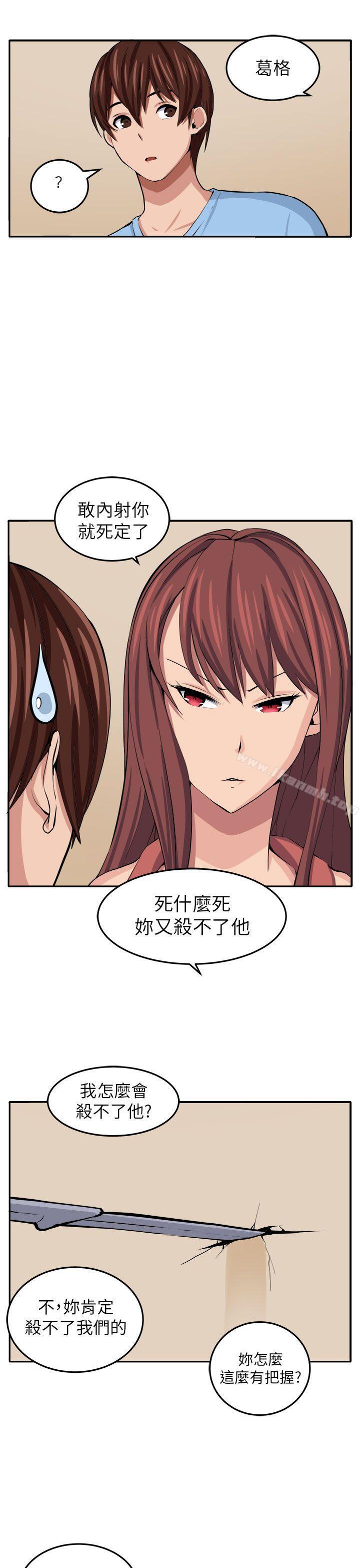 《圈套》漫画 第13話