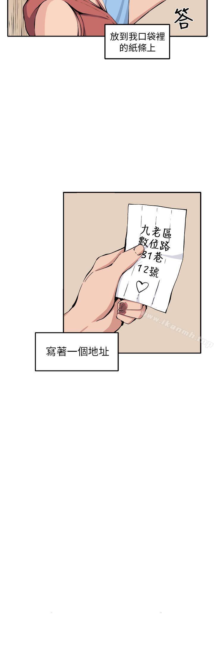 《圈套》漫画 第13話