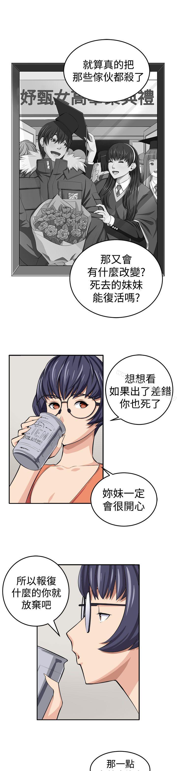 《圈套》漫画 第14話