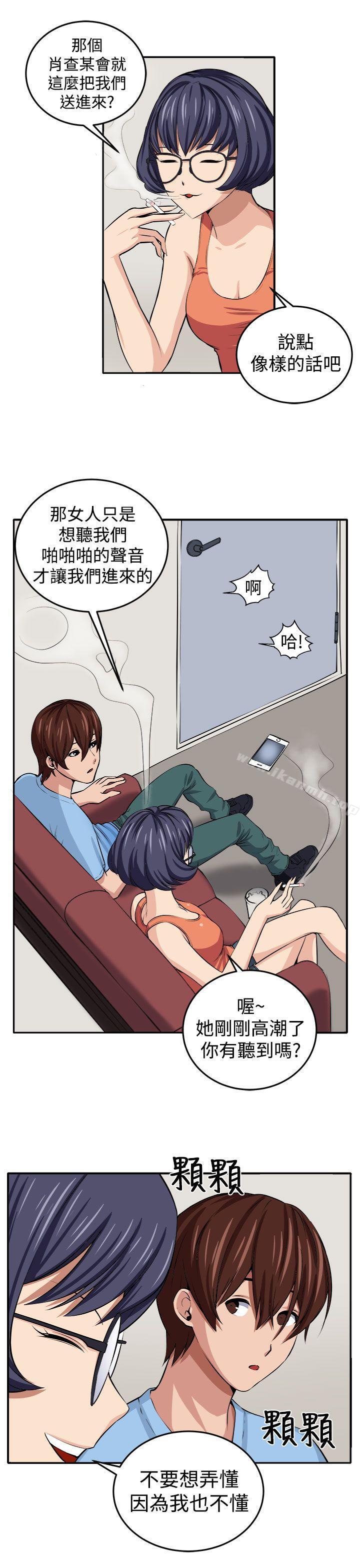 《圈套》漫画 第14話