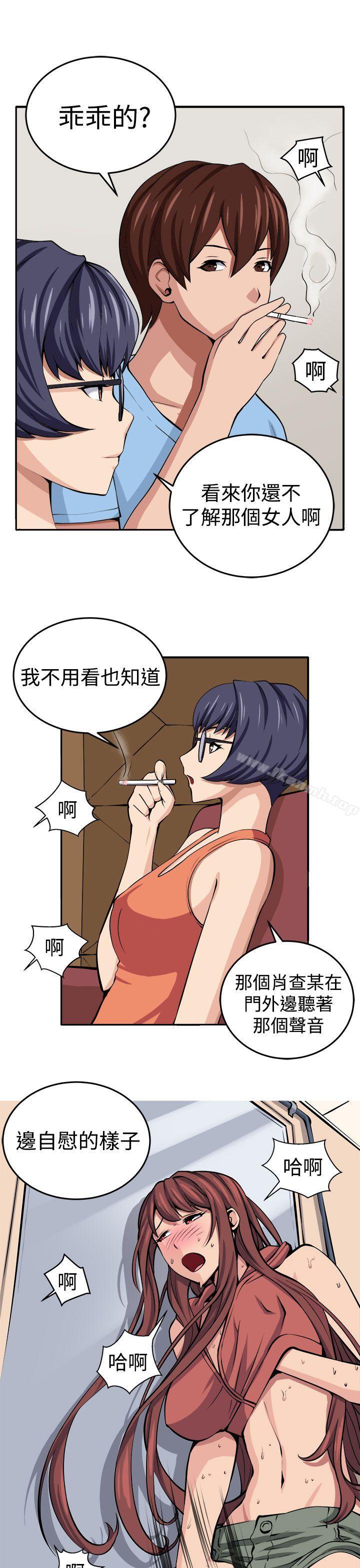 《圈套》漫画 第14話