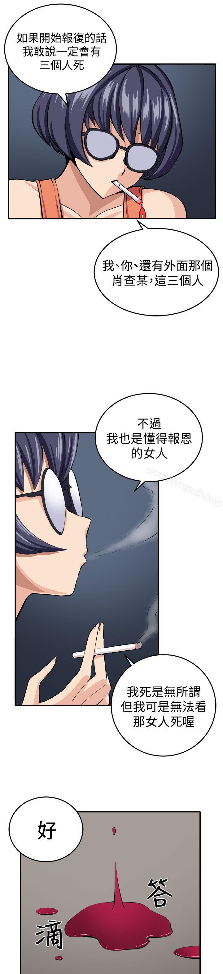 《圈套》漫画 第14話