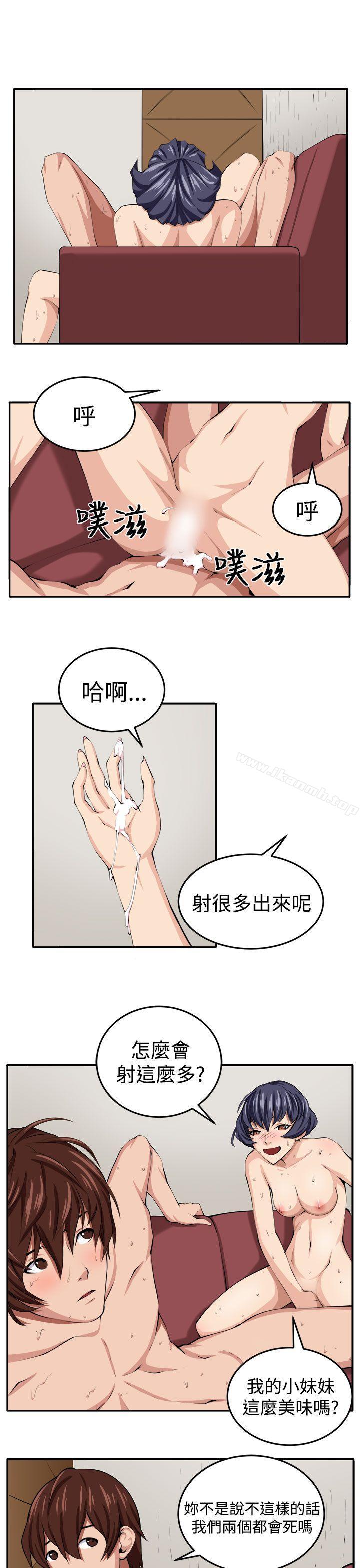 《圈套》漫画 第16話