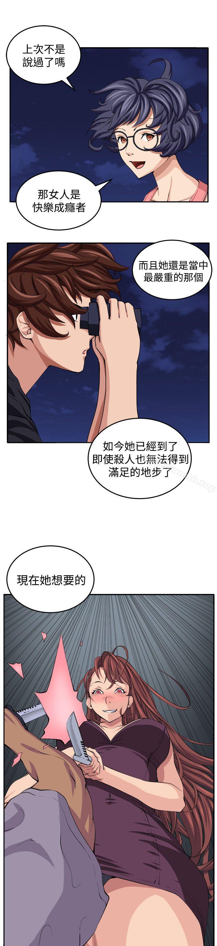《圈套》漫画 第17話