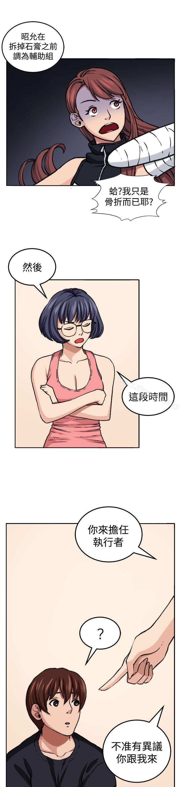 《圈套》漫画 第19話
