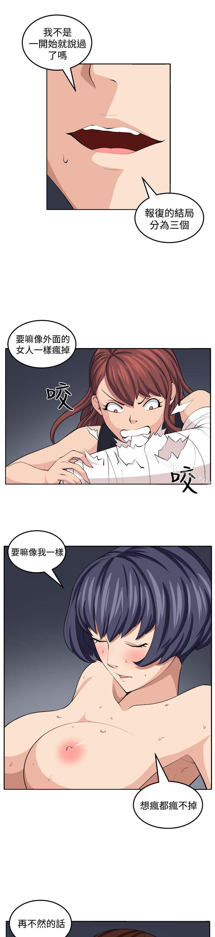 《圈套》漫画 第20話