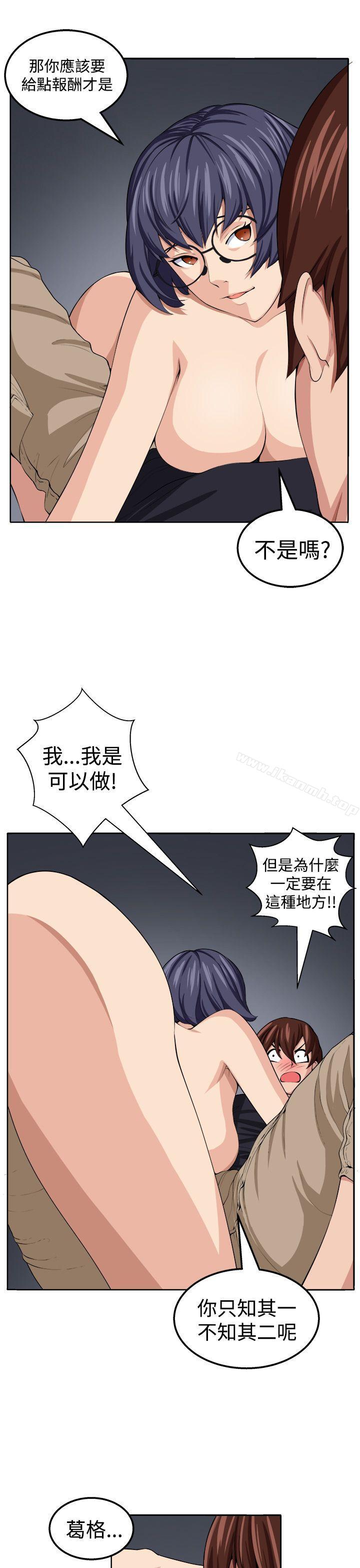 《圈套》漫画 第20話
