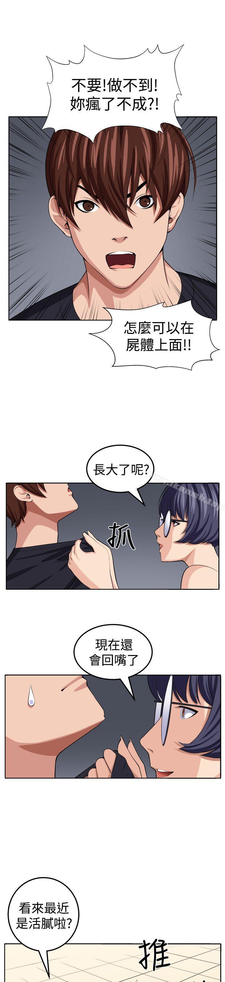 《圈套》漫画 第20話