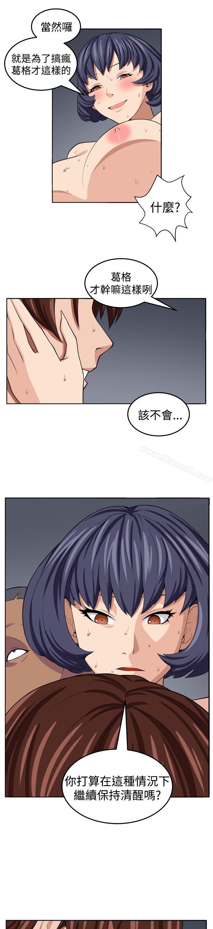 《圈套》漫画 第20話