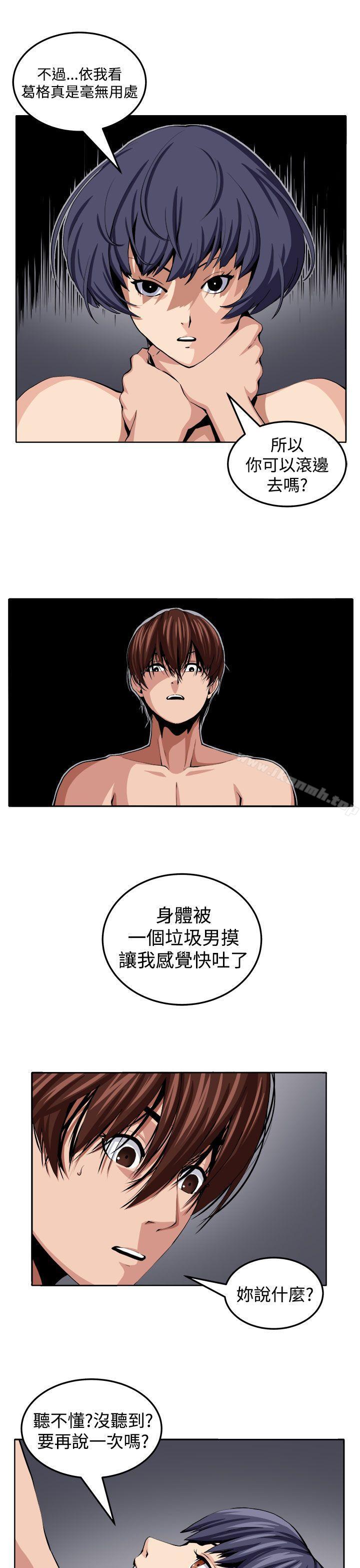 《圈套》漫画 第21話