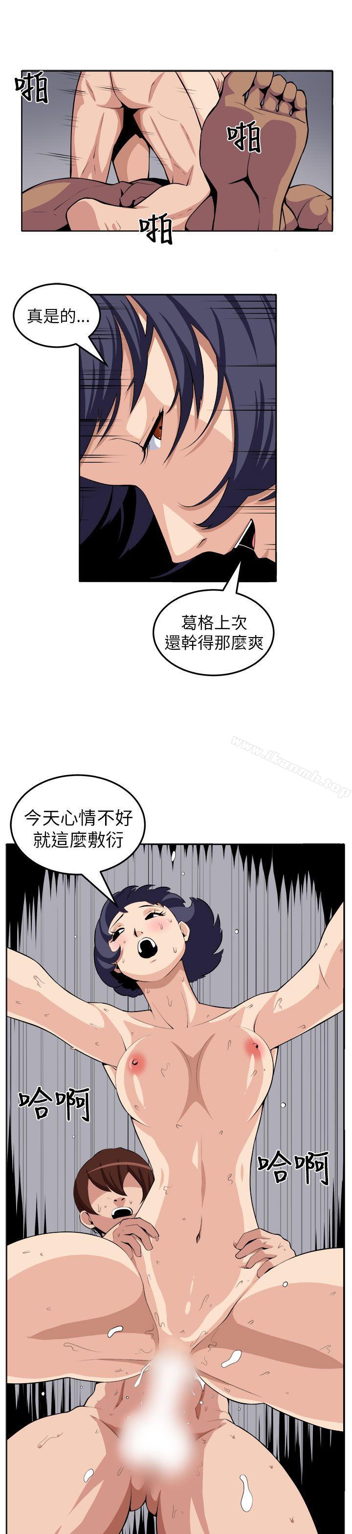 《圈套》漫画 第21話