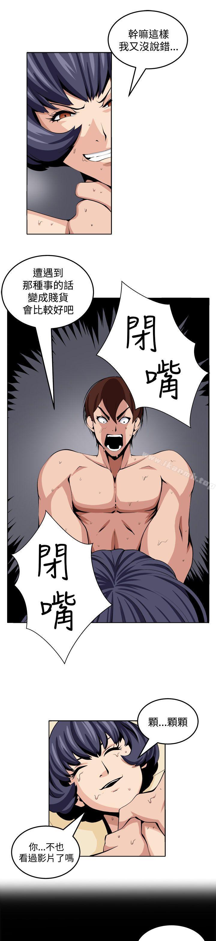 《圈套》漫画 第21話