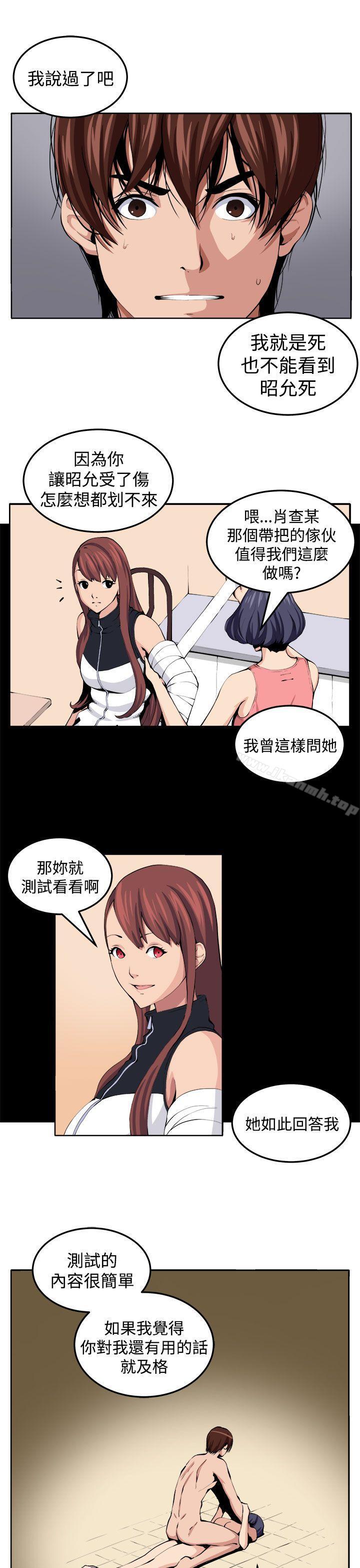 《圈套》漫画 第21話