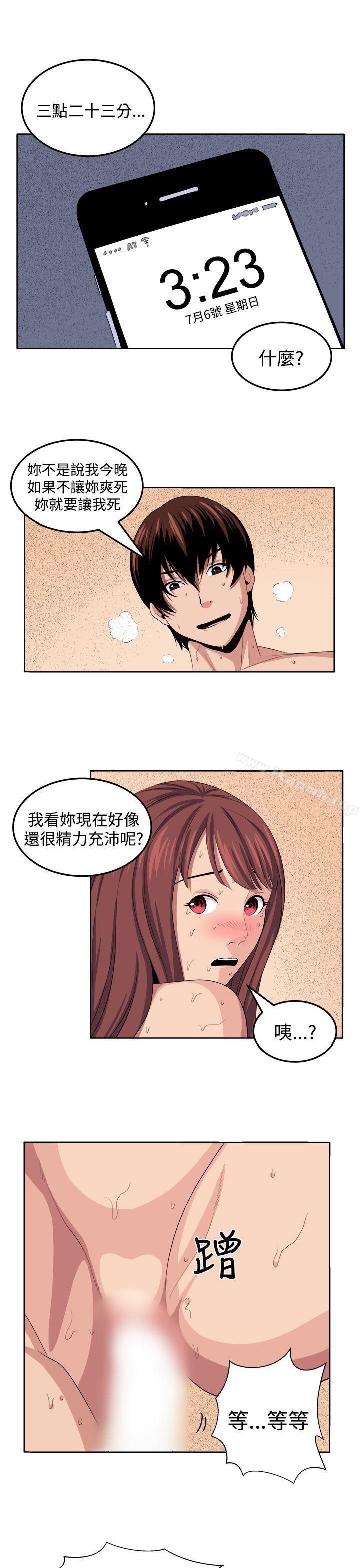 《圈套》漫画 第25話